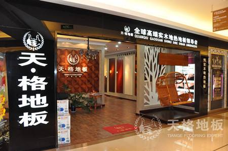 天格木地板總經(jīng)理辦公室采暖
