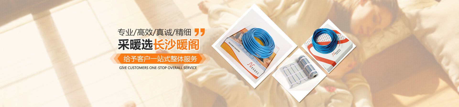 長(zhǎng)沙暖閣工程技術(shù)有限公司_暖閣工程技術(shù)|長(zhǎng)沙采暖設(shè)備銷售|長(zhǎng)沙暖通設(shè)備售后維護(hù)|采暖設(shè)備哪家好